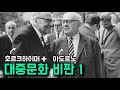 문화산업과 대중문화의 이해