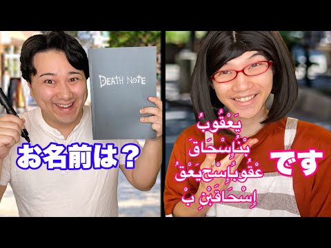 デスノートVS苗字8個あるママ