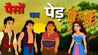Paiso ka ped | पैसो का पेड़ | Greedy Kahani | Money Tree | कहानी