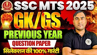 SSC MTS 2025 | SSC MTS Previous Year Question Paper | SSC MTS Syllabus 2025 | SSC MTS Question Paper