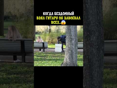 Притворился уличным музыкантом.