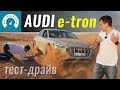 Audi e-tron S-Line