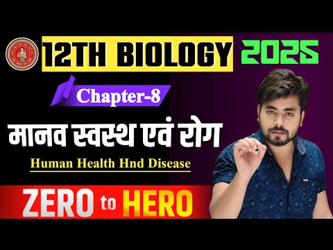 Class 12th Biology Chapter 8 (मानव स्वास्थ तथा रोग) One Shot || 12th Biology Chapter 8 in Hindi