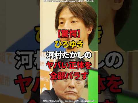 ㊗️130万再生!!【驚愕】ひろゆき、河村たかしのヤバい正体を全部バラす