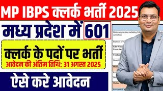 MP New Recruitment2025। Notification Out। Graduation पास भर्ती। various post vacancy 2025। MP IBPS