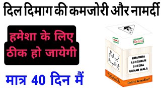 नामर्दी और कमजोरी मात्र 40 दिन मैं ठीक हो जायेगी।