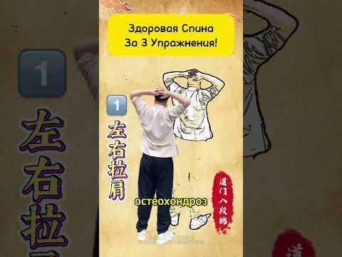 Здоровая Спина За 3 Действия! #здоровье #омоложение #релакс #спина #осанка #суставы #боль #энергия