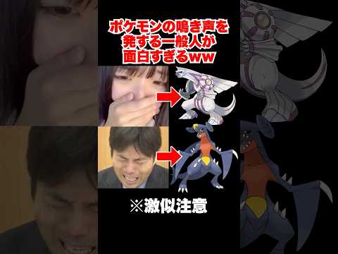 ポケモンの鳴き声を発する一般人が面白すぎるww