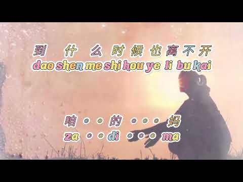 Mu qin [母親] versi vocal  人聲版  閻維文 –  Yan Wei Wen