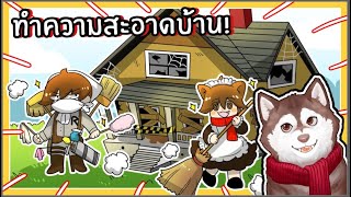บริษัททำความสะอาดของแฟรงค์หมาสติแตก! (Roblox)🐾