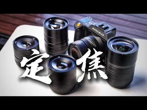 【4K HDR】定焦选择的新思路：有了55V，之后选38V还是90V？