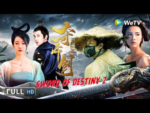 Multi SUB【动作/古装】《夺命剑2之喋血江湖  Sword of Destiny 2》生死对决光明峰！二十年恩怨一朝清算！  | Full Movie | 明俊臣 / 刘语乔