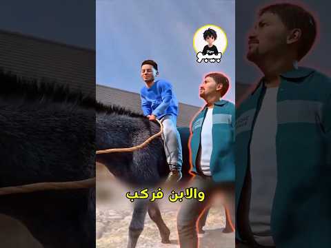 درس الحمار: لا يمكن إرضاء الجميع 😱 #shortvideo