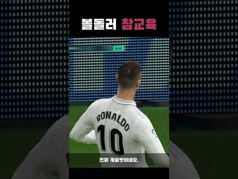 FC온라인 최악의 비매너 볼돌 참교육!#shorts