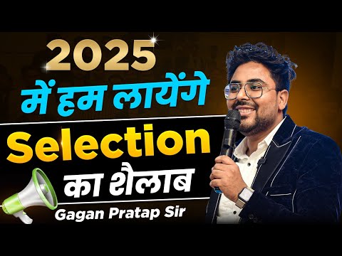 2025 में हम लायेंगे Selection का सैलाब🔥 Gagan Pratap Sir #ssc #cgl #chsl #maths