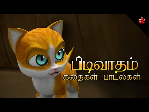 Learn Good Habits with Kathu, Explore the World with Pupi & Bau Bablu 📺 Tamil Cartoon for Kids