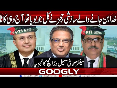 Khuda Ban Janay Walay Sazishi Judges Nai Kal Jo Boya Tha Aaj Wohi Katta Hai:Suhail Warraich | Googly