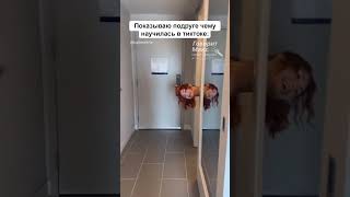 VoiceOver. Показываю подруге чему научилась в тиктоке - Коллмикрис - @kallmekris
