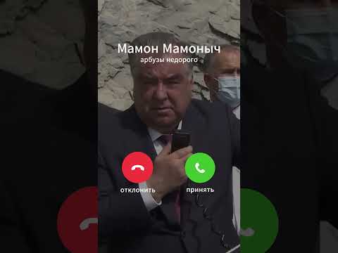 Вам звонит Эмомали Рахмон #эмомалирахмон #таджикистан