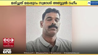 സൗദിയിലെ ബുറൈദയിൽ മലയാളി ഡ്രൈവർ ഹൃദയാഘാതം മൂലം മരണപ്പെട്ടു...