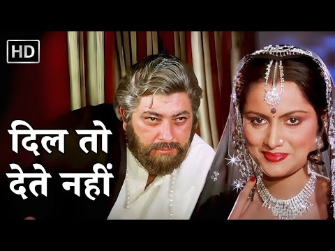Dil To Dete Nahin | दिल तो देते नहीं | Kaalia | Asha Bhosle | Heena Kausar | 80s Mujra Dance Song