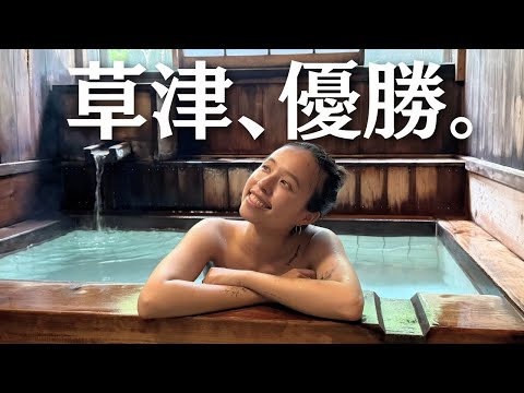 【草津温泉】もう帰れない…天国すぎた群馬の温泉デート♨️