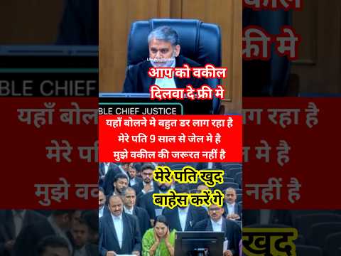 मेरे पति 9 साल से जेल मे है || मुझे कोर्ट मे बोलने मे डर लाग रहा है || Chif Justice || Mp High Court