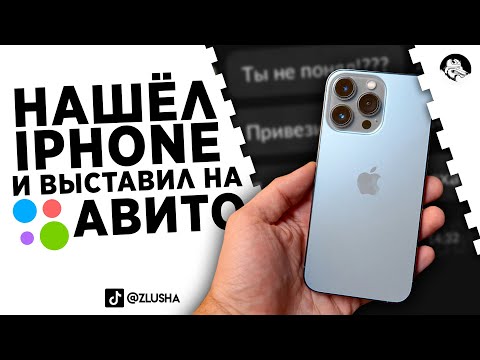 Выставил Свой Айфон 12  ПОД ВИДОМ НАХОДКИ на авито (ч.5 ) #shorts