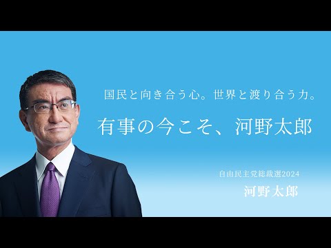 【河野太郎のLIVE配信】たろうとかたろう×金子恵美元衆議院議員対談企画