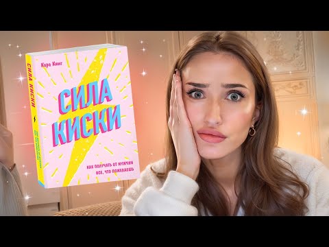 «СИЛА КИСКИ» ИЛИ КАК СТАТЬ ЭСКОРТНИЦЕЙ