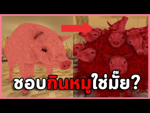 🐖 จริงๆแล้ว.. พวกหมูก็อยากกินคน | PEASANT NIGHTMARE  (เกมผี / เกมสยองขวัญ)