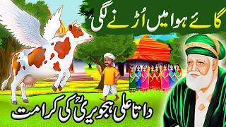 Gaye Hawa Main Urne Lagi |Data ali Hajveri ka Waqia|hazrat data ali hajveri ki Karamat|Moral Stories