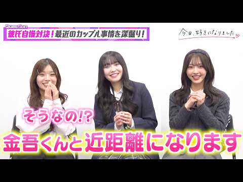 【今日好き】Wりのん&ゆまが“彼氏自慢”でノロケ全開!最近のカップル事情告白でわちゃわちゃ女子会トーク! 『今日、好きになりました。』インタビュー