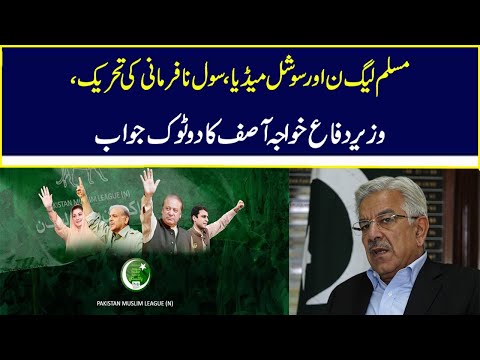 PMLN And Social Media ll PTI Civil Disobedience Movement ll Khawaja Asif Statement | Nawa-i-Waqt