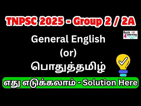 Group 2 2A General English or பொது தமிழ் | TNPSC 2025 | Solution Here | Quick Learning 4 All | 