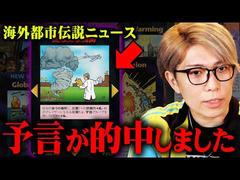 日本では報道されない!?イルミナティカードの予言が的中しました【 都市伝説 海外 ニュース 】