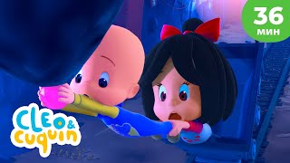 Клео и Кукин 🔴 Мой мячик 🔴 Сборник любимых мультиков 🎬 Cleo & Cuquin
