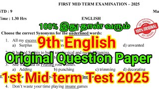 9th English first mid term question paper 2025 | 9th English 1st mid term question paper 2025