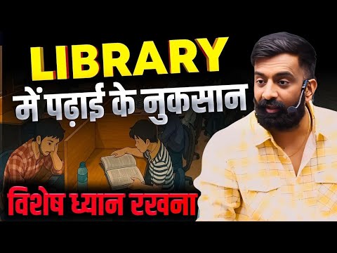 LIBRARY में पढ़ाई के नुकसान | Rajveer Sir springboard academy 