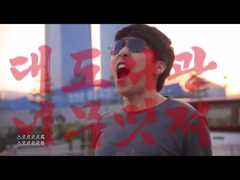 까탈레남] 대도서관 벌칙 뮤비 (Orange Caramel - Catallena Cover MV)