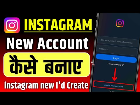 Instagram id kaise banaen | Instagram Ki id kaise banaen | instagram account kaise baneen | Insta Id