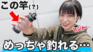 【最新釣具！？】DODの釣りボトル使ってみたら大爆釣すぎて笑いが止まらないｗｗ