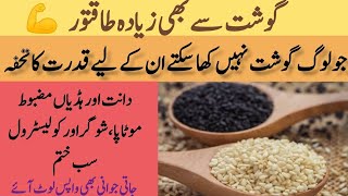 Safaid Til Khane Ke Faide | Sesame Seeds Benefits in Urdu/Hindi ‎⁨@maryamadeel⁩
