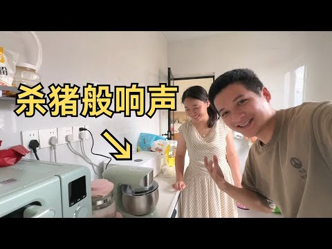 婚前先旅：给丽琴烘焙爱好加油，66一个的厨师机，炸了都香