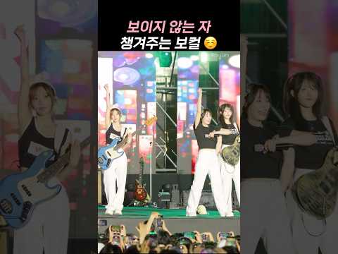 (QWER) 무대 뒤쪽에도 사람있어요!😢