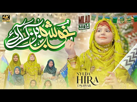 New Naat Sharif 2025 - Khushbo Ban kar - Special Milad Title Kalam - Beautiful Urdu Hindi Naat Video