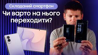 Перехід на Galaxy Fold8: Всі мінуси, плюси та до чого варто бути готовим!