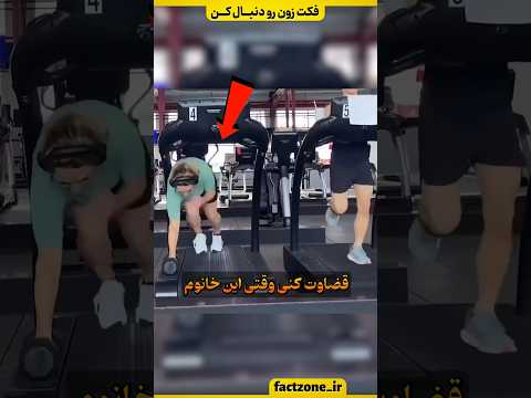 چرا نباید هیچ وقت زود قضاوت کنی!!