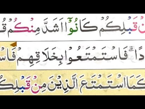 NGAJI SURAH ATTAUBAH AYAT 69-106 DI IRINGKAN KALAU NYIMAK BIAR BISA BESAR2