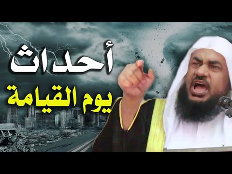 ماذا يحدث في أرض المحشر ؟ وكيف سيبعثنا الله من جديد ؟ تمنيت ألا ينتهي هذا الدرس- عبد الرحمن الباهلي